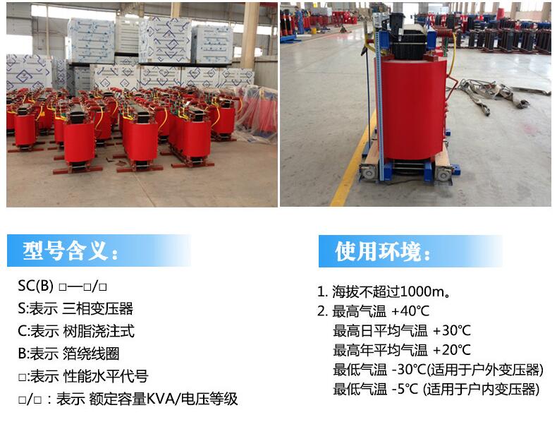 SC(B)H15型非晶合金干式变压器型号分类